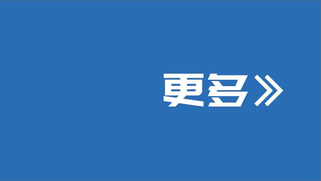 马祖拉：过去几场一直在强调转换进攻 今天速度是我们的优势